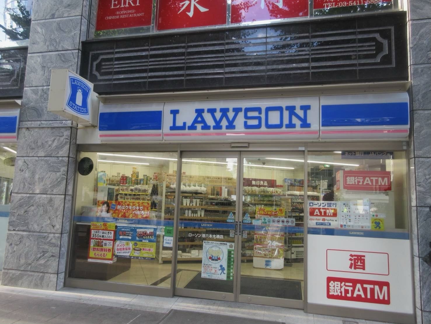 ローソン 港六本木通店