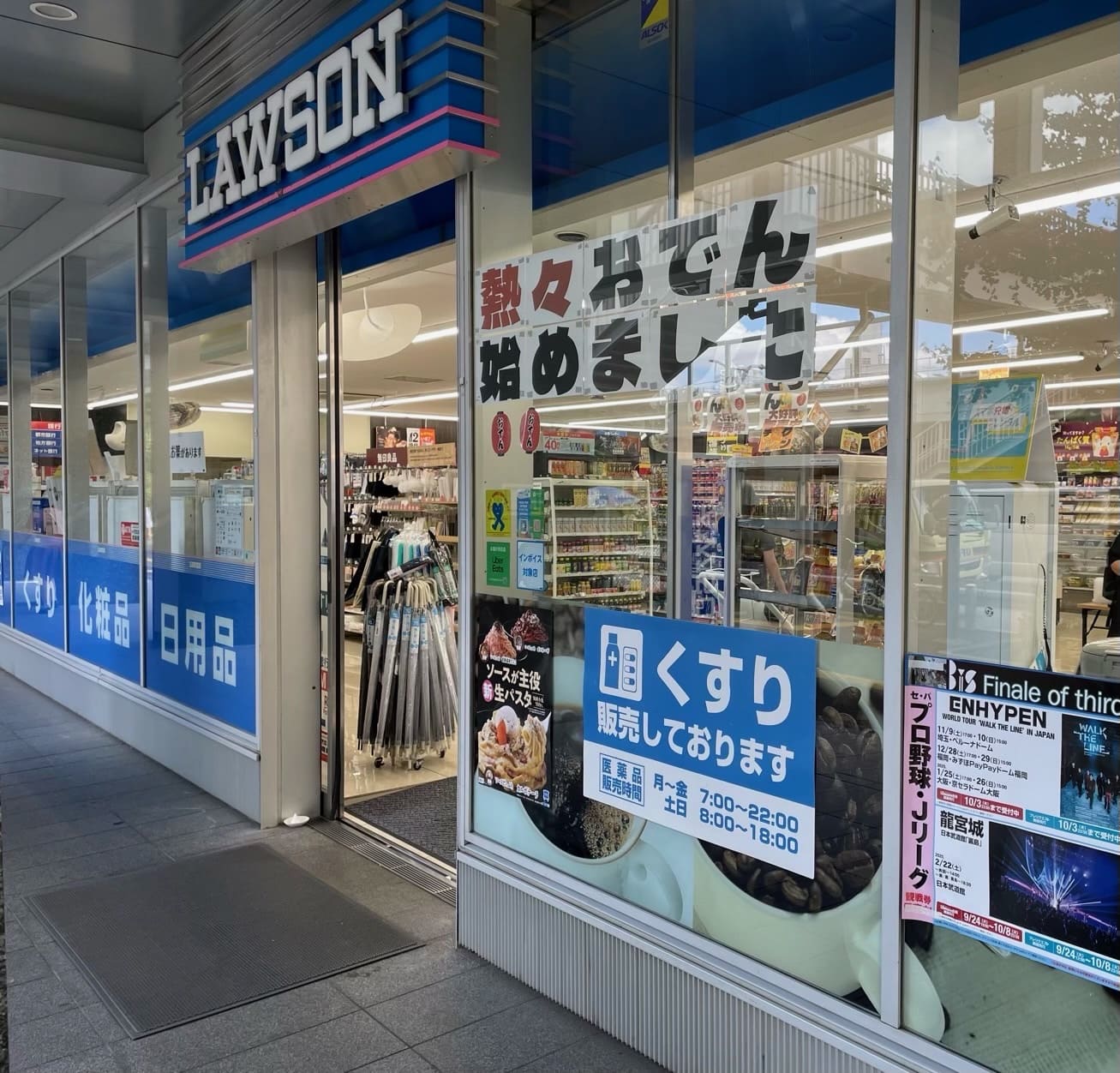 ローソン 国立能楽堂前店