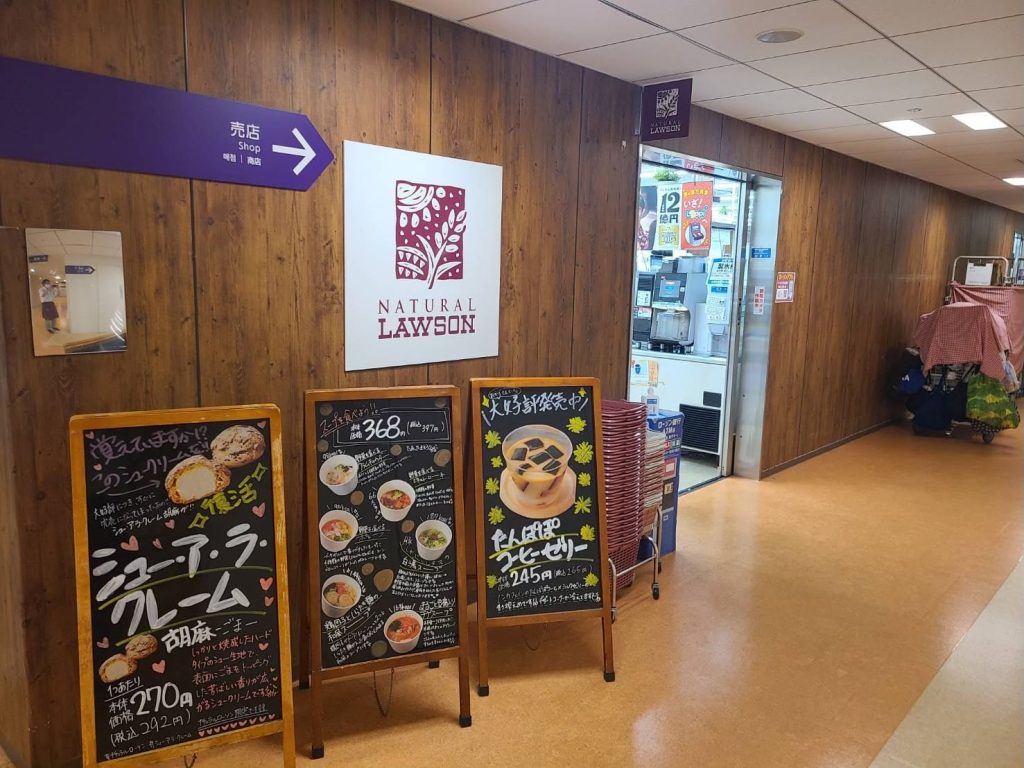 ナチュラルローソン 順天堂医院1号館店