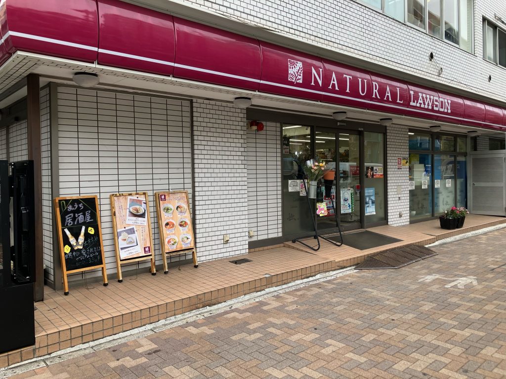 ナチュラルローソン 東麻布三丁目店